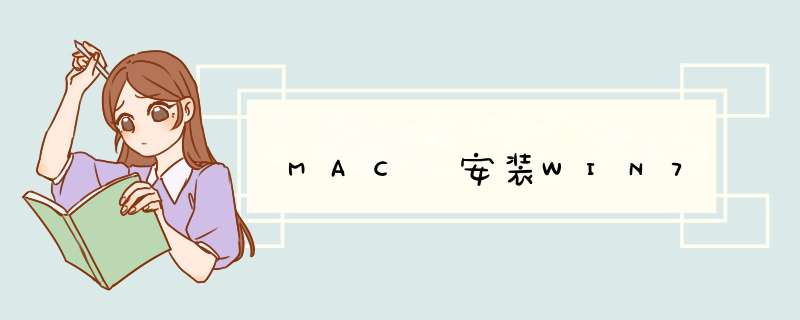 MAC 安装WIN7